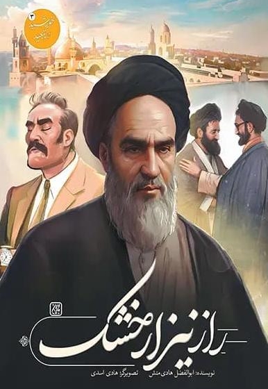 مجموعه خورشید در تبعید (راز نیزار خشک)